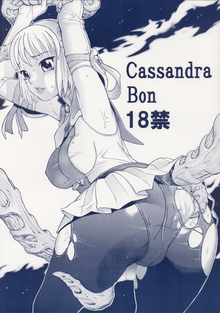 (CR36) [Sangenshokudou (Chikasato Michiru)] Cassandra Bon (SoulCalibur) page 1 full