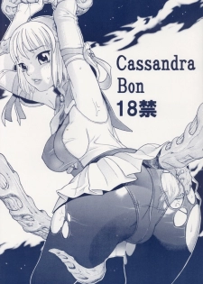 (CR36) [Sangenshokudou (Chikasato Michiru)] Cassandra Bon (SoulCalibur) - page 1