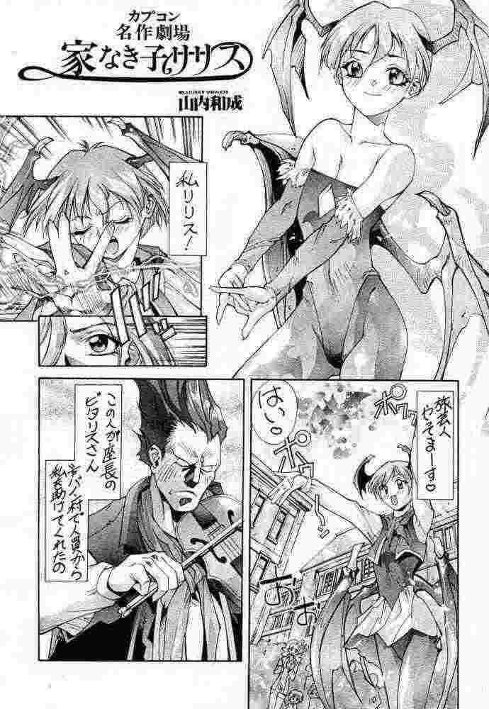 (C56) [Shinchintaisha Company (Satou Takahiro, Satou Tomonori, Yamauchi Kazunari)] Chun-Li Haru (Street Fighter, Cyberbots, Darkstalkers) page 21 full
