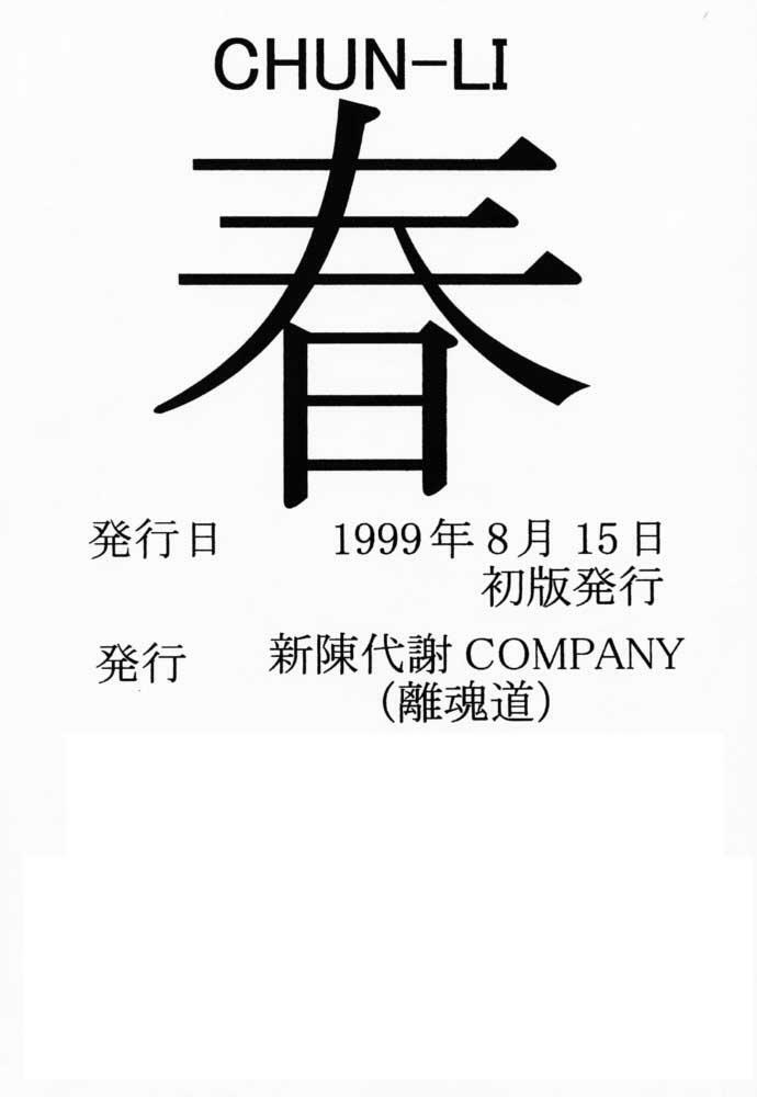 (C56) [Shinchintaisha Company (Satou Takahiro, Satou Tomonori, Yamauchi Kazunari)] Chun-Li Haru (Street Fighter, Cyberbots, Darkstalkers) page 38 full
