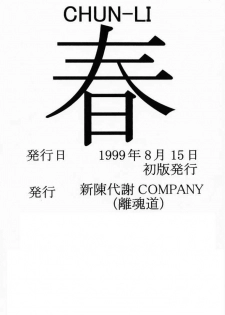 (C56) [Shinchintaisha Company (Satou Takahiro, Satou Tomonori, Yamauchi Kazunari)] Chun-Li Haru (Street Fighter, Cyberbots, Darkstalkers) - page 38