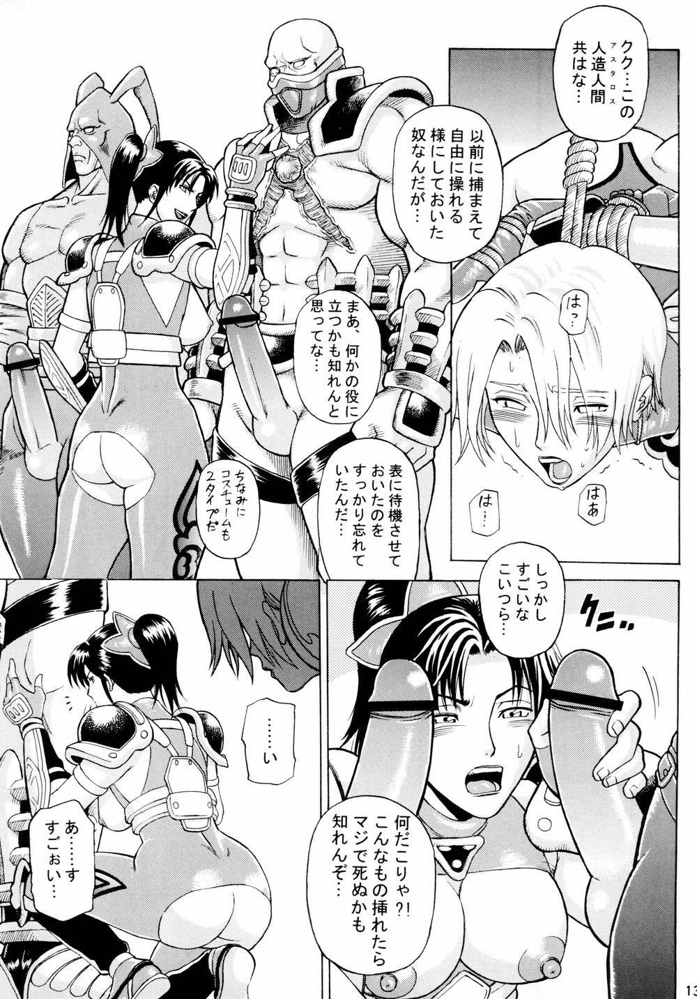 (C66) [Bakuretsu Fuusen (Denkichi)] Soul Impact Vol. 2 (SoulCalibur) page 12 full