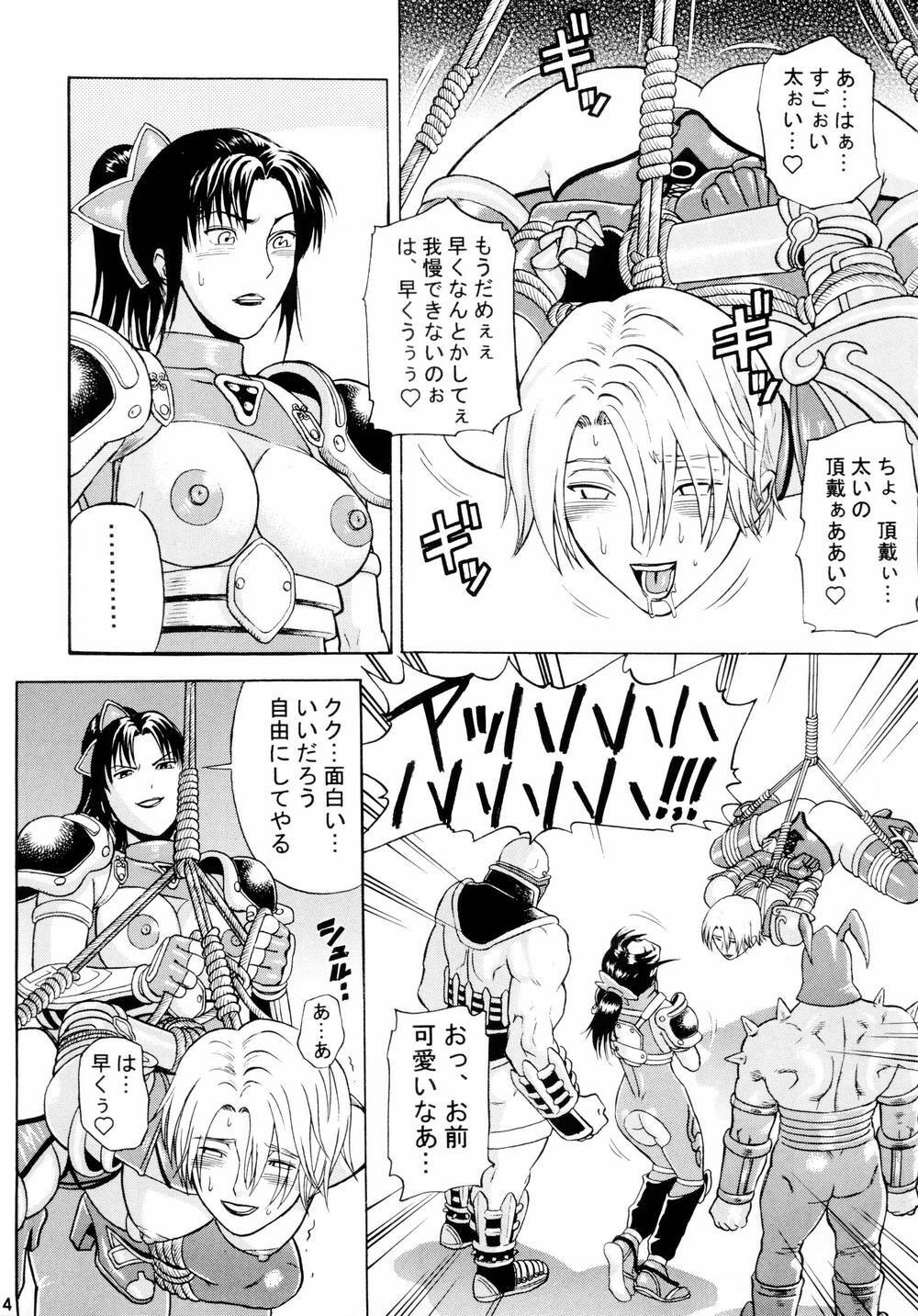 (C66) [Bakuretsu Fuusen (Denkichi)] Soul Impact Vol. 2 (SoulCalibur) page 13 full