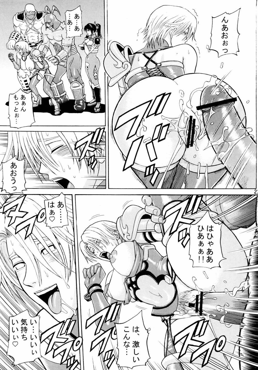 (C66) [Bakuretsu Fuusen (Denkichi)] Soul Impact Vol. 2 (SoulCalibur) page 22 full