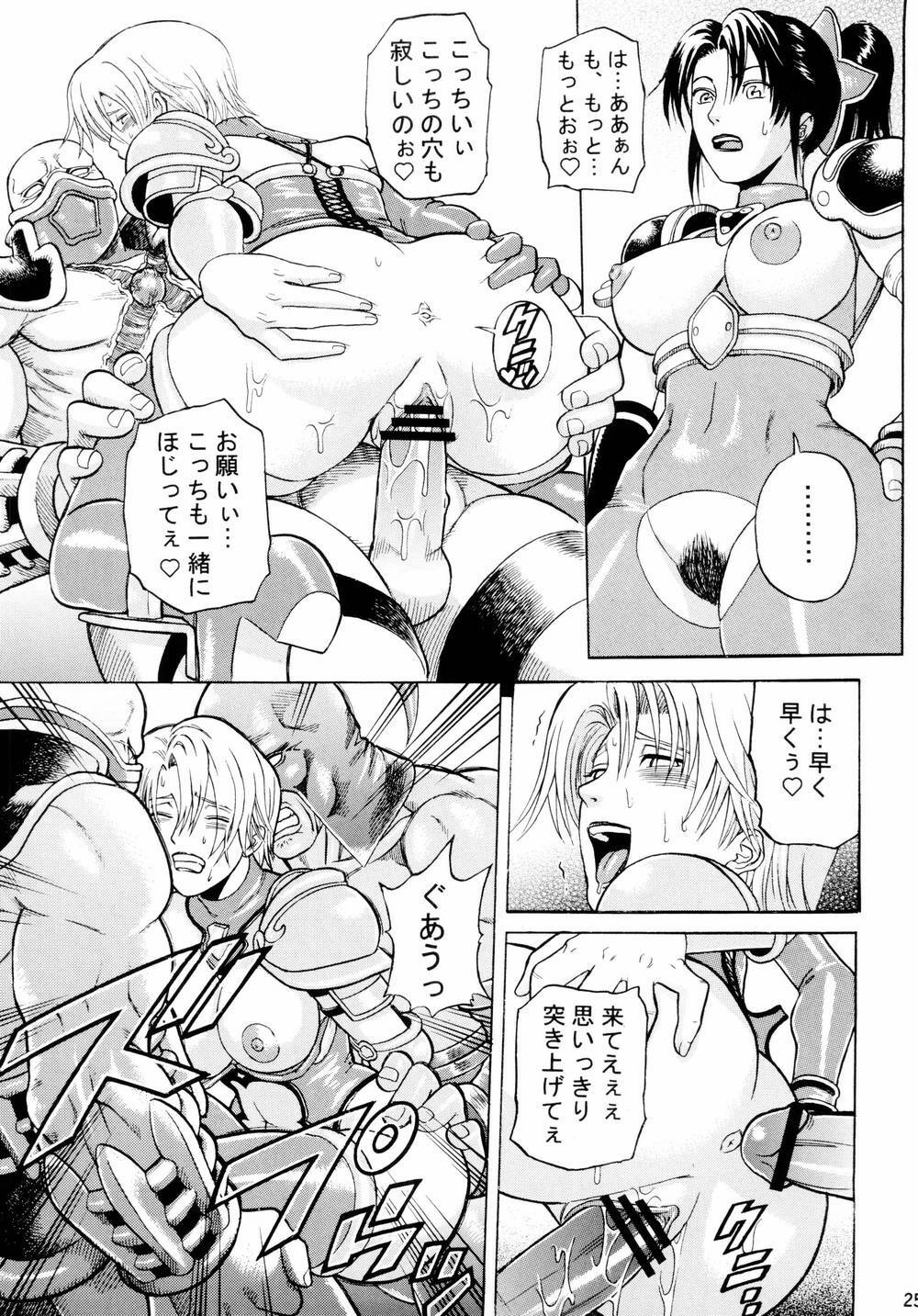 (C66) [Bakuretsu Fuusen (Denkichi)] Soul Impact Vol. 2 (SoulCalibur) page 24 full