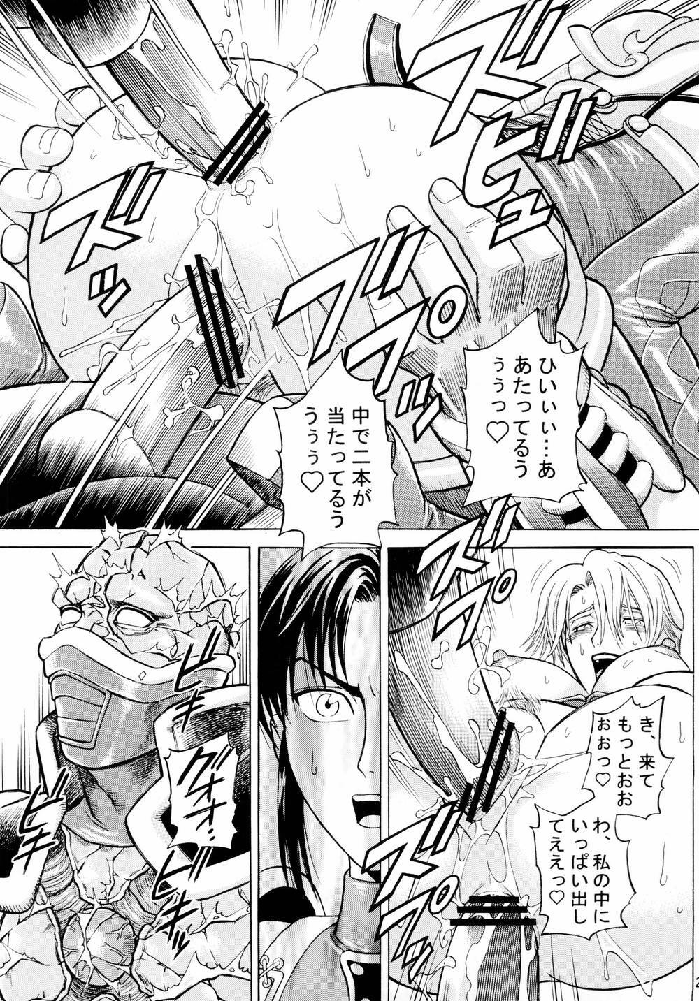 (C66) [Bakuretsu Fuusen (Denkichi)] Soul Impact Vol. 2 (SoulCalibur) page 26 full