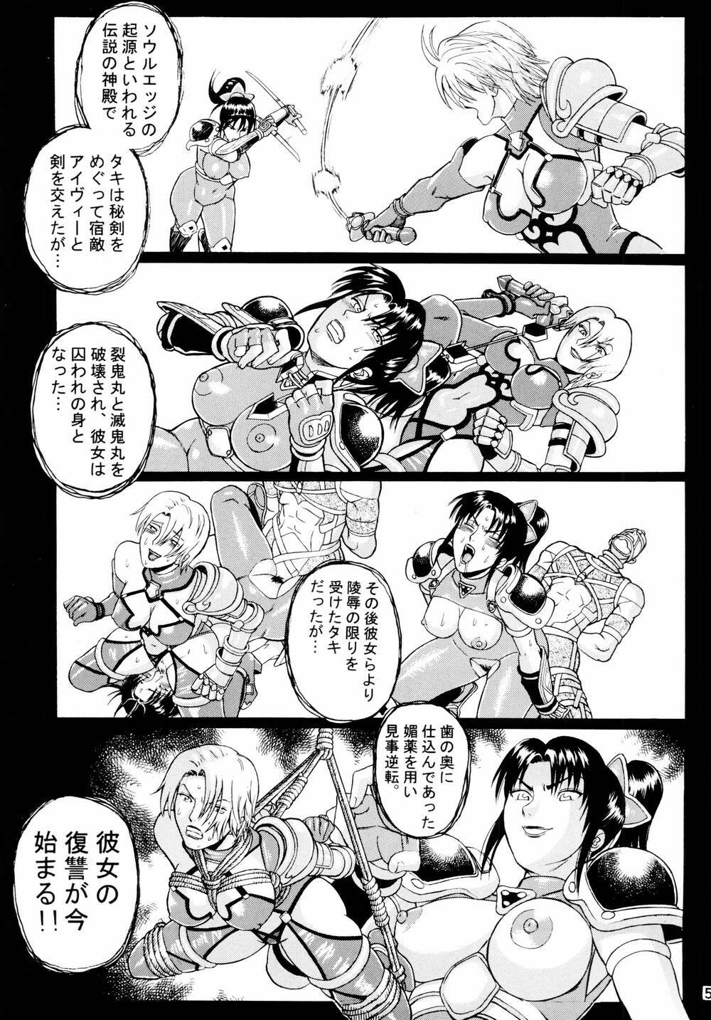 (C66) [Bakuretsu Fuusen (Denkichi)] Soul Impact Vol. 2 (SoulCalibur) page 4 full