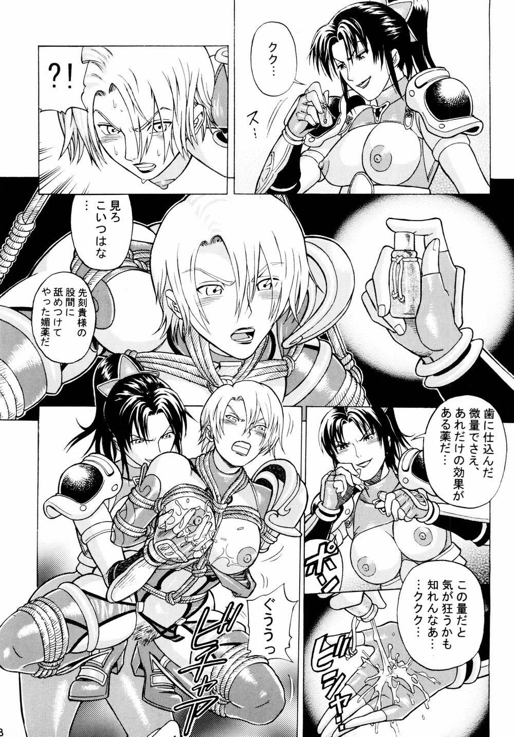 (C66) [Bakuretsu Fuusen (Denkichi)] Soul Impact Vol. 2 (SoulCalibur) page 7 full