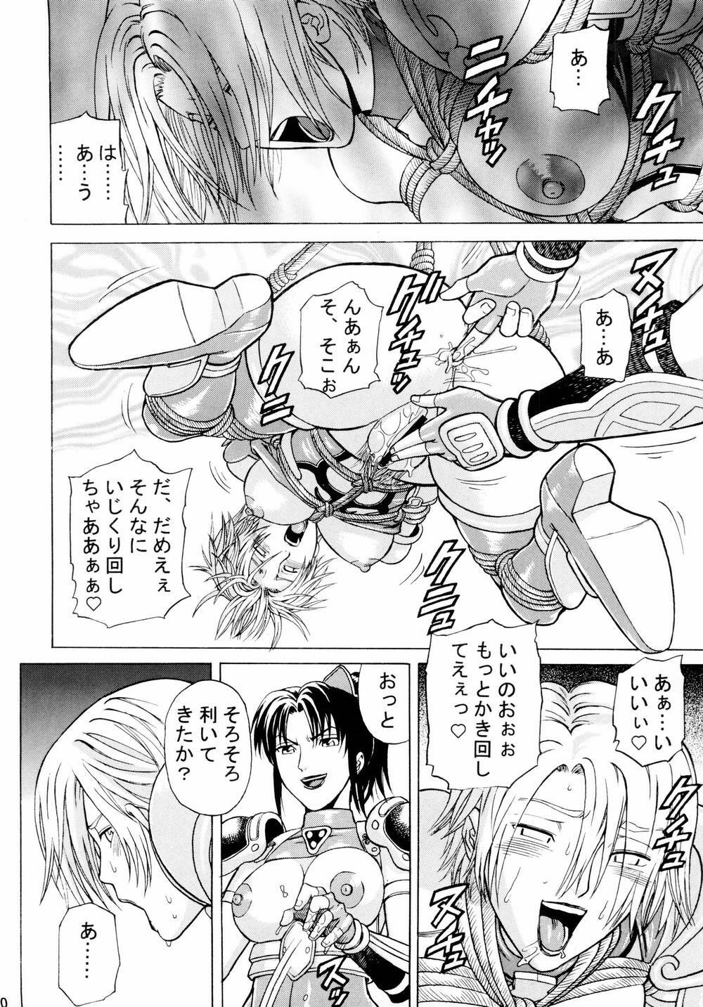 (C66) [Bakuretsu Fuusen (Denkichi)] Soul Impact Vol. 2 (SoulCalibur) page 9 full