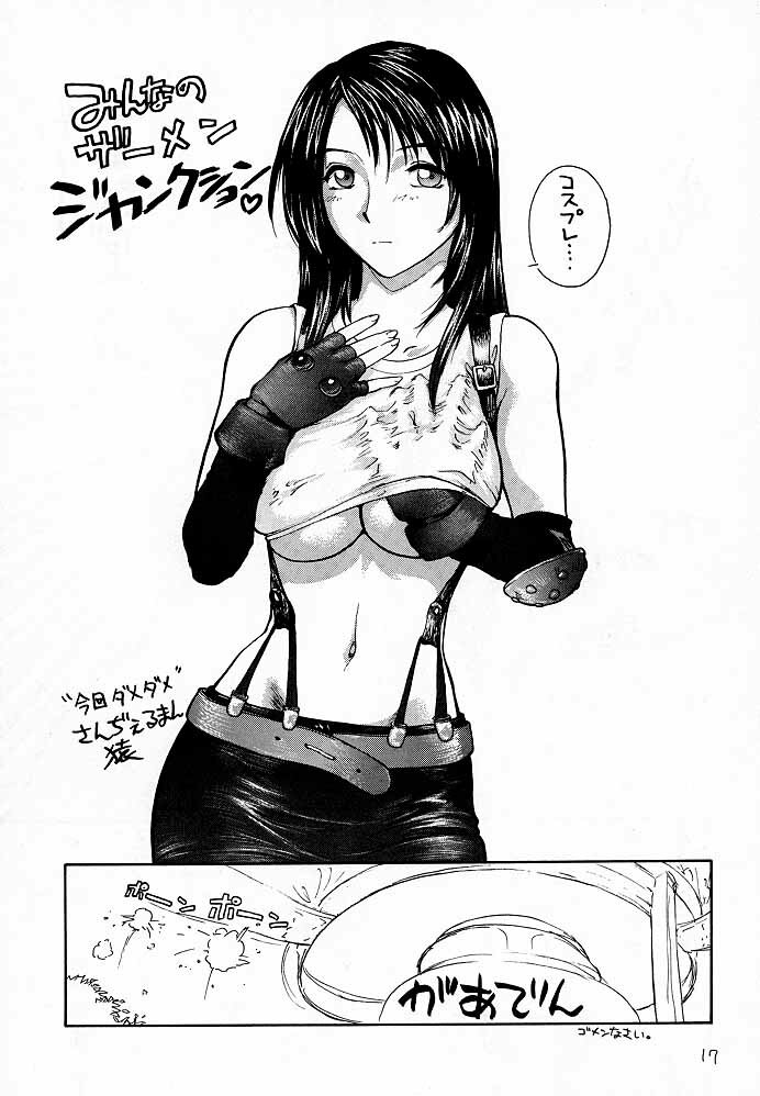 (C57) [Shinnihon Pepsitou (St.germain-sal)] Chorodashi Napoleon (Street Fighter, Final Fantasy VIII) page 18 full