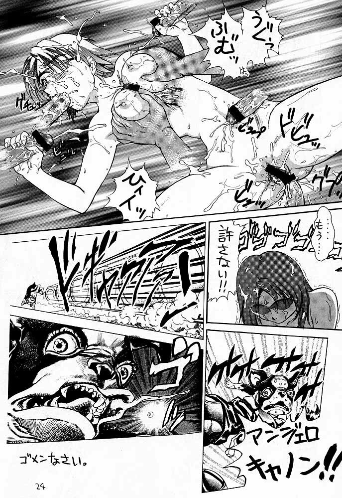 (C57) [Shinnihon Pepsitou (St.germain-sal)] Chorodashi Napoleon (Street Fighter, Final Fantasy VIII) page 25 full