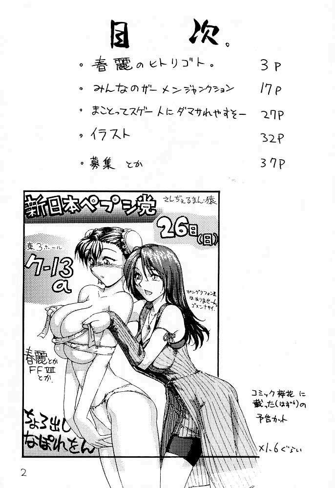 (C57) [Shinnihon Pepsitou (St.germain-sal)] Chorodashi Napoleon (Street Fighter, Final Fantasy VIII) page 3 full