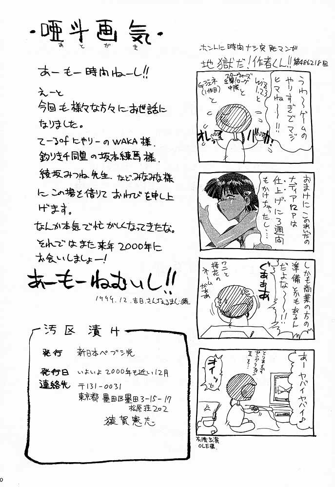 (C57) [Shinnihon Pepsitou (St.germain-sal)] Chorodashi Napoleon (Street Fighter, Final Fantasy VIII) page 41 full