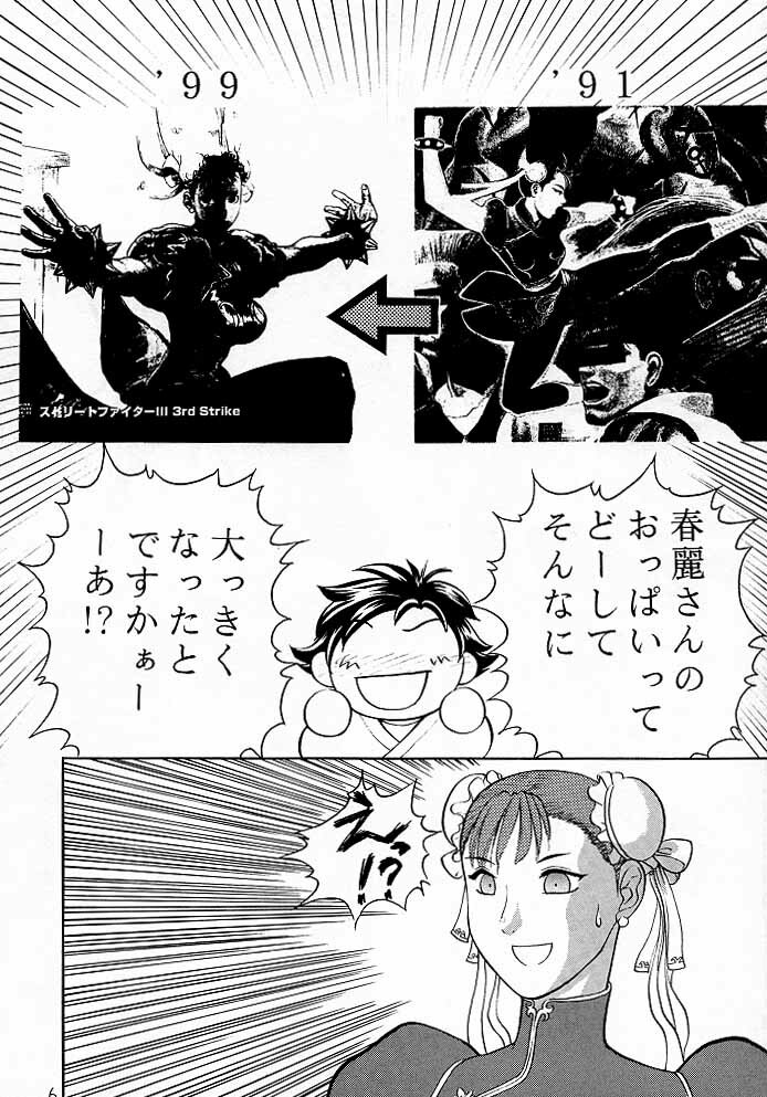 (C57) [Shinnihon Pepsitou (St.germain-sal)] Chorodashi Napoleon (Street Fighter, Final Fantasy VIII) page 7 full