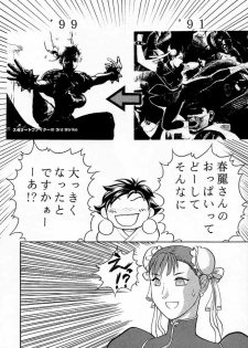 (C57) [Shinnihon Pepsitou (St.germain-sal)] Chorodashi Napoleon (Street Fighter, Final Fantasy VIII) - page 7