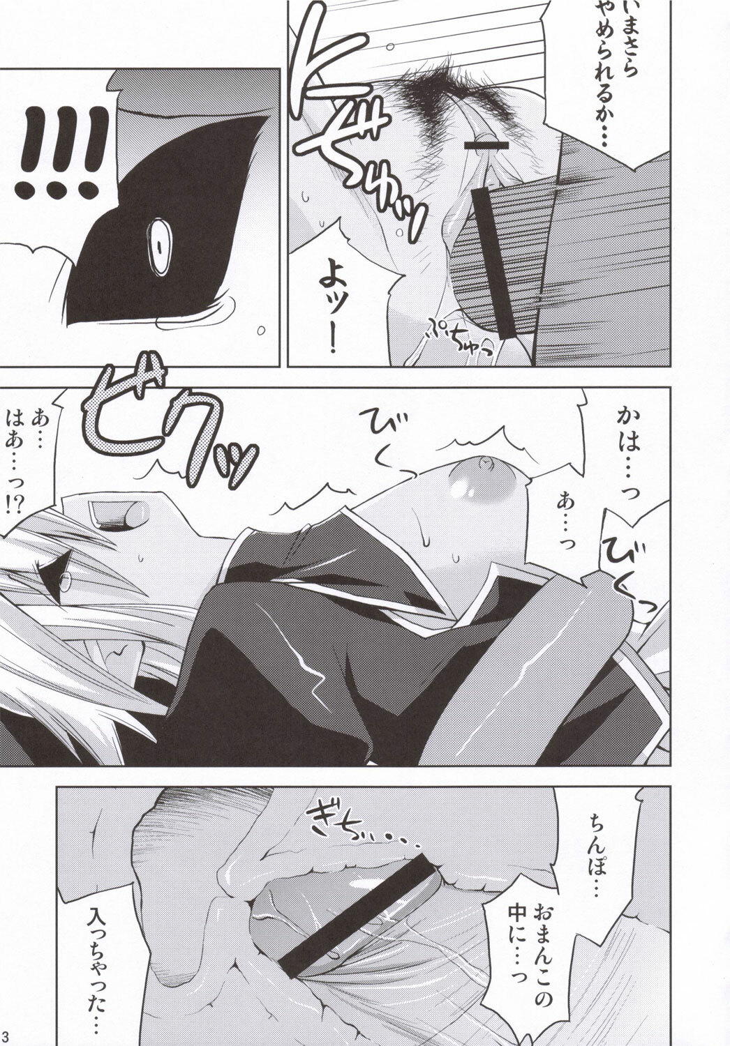 (ComiComi10) [gos to vi (Utamaro)] Shinrainpocho Mutsu (Shinrabansho Choco) page 12 full