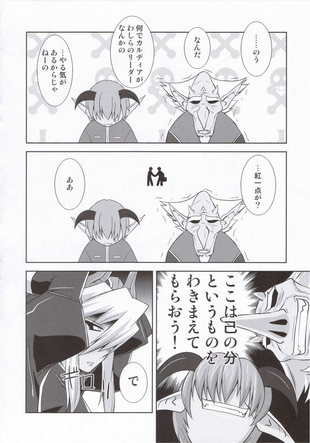 (ComiComi10) [gos to vi (Utamaro)] Shinrainpocho Mutsu (Shinrabansho Choco) page 5 full