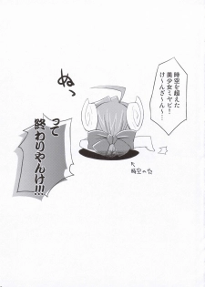 (ComiComi10) [gos to vi (Utamaro)] Shinrainpocho Mutsu (Shinrabansho Choco) - page 24