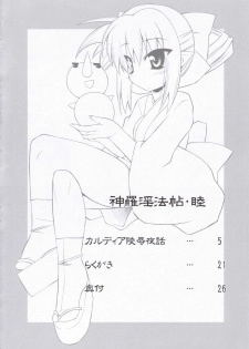 (ComiComi10) [gos to vi (Utamaro)] Shinrainpocho Mutsu (Shinrabansho Choco) - page 3