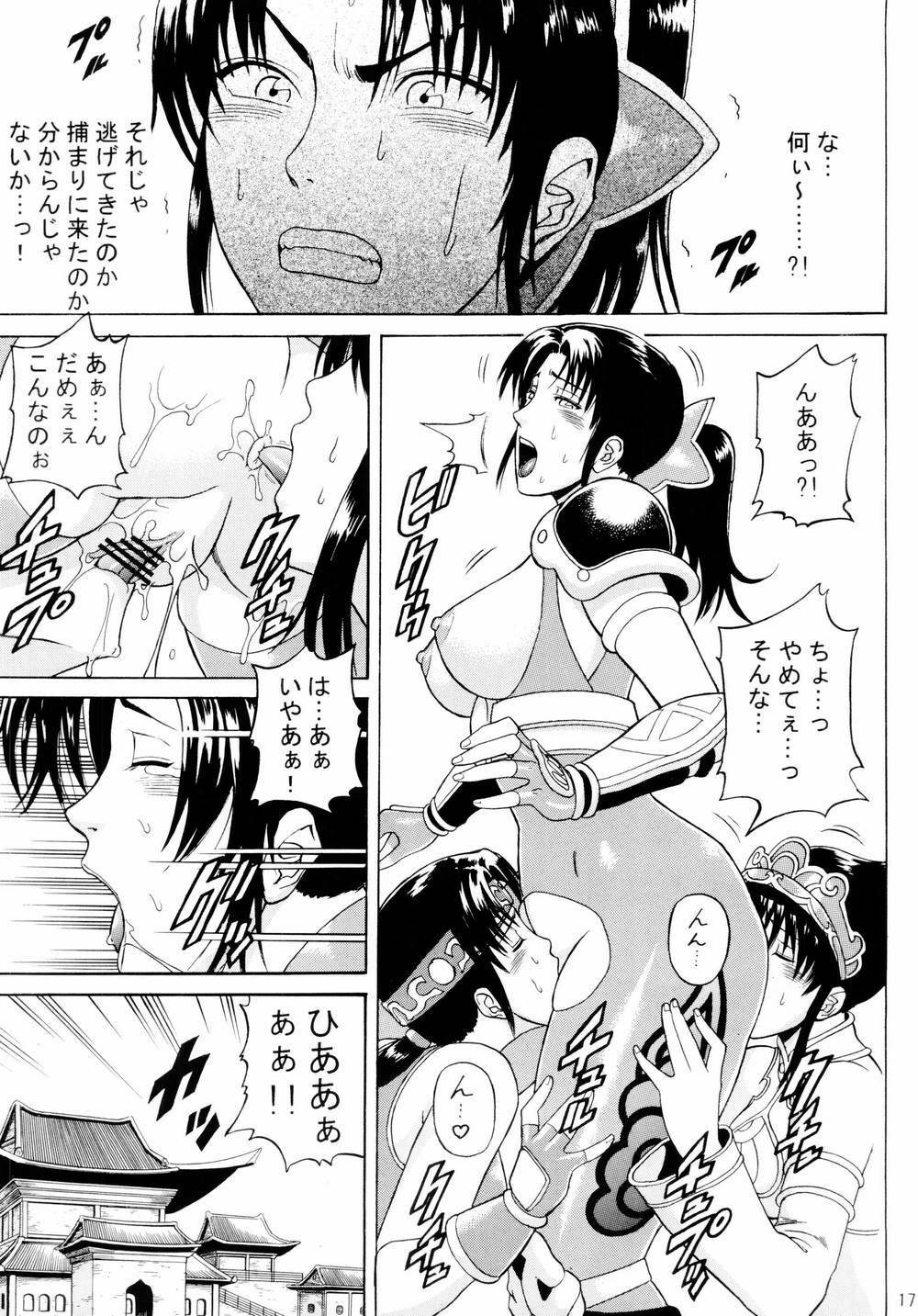 (C66) [Bakuretsu Fuusen (Denkichi)] Soul Impact Vol. 3 (SoulCalibur) page 16 full