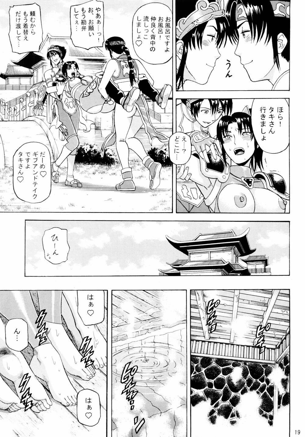 (C66) [Bakuretsu Fuusen (Denkichi)] Soul Impact Vol. 3 (SoulCalibur) page 18 full