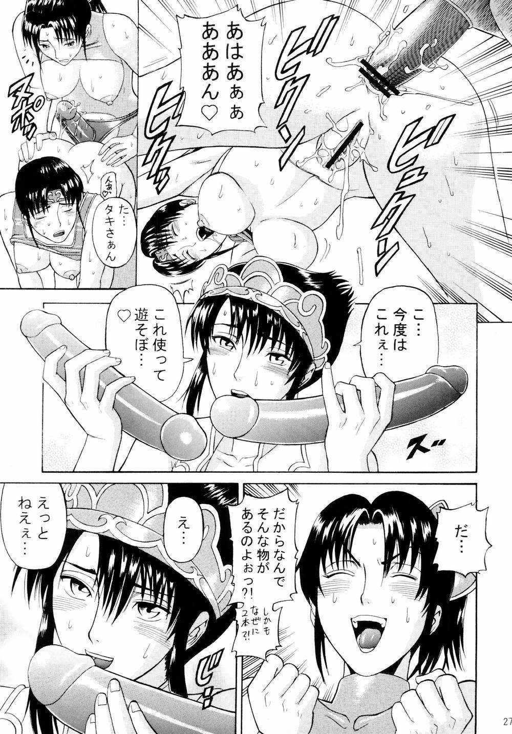 (C66) [Bakuretsu Fuusen (Denkichi)] Soul Impact Vol. 3 (SoulCalibur) page 26 full