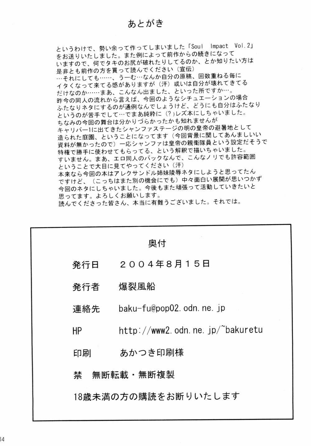 (C66) [Bakuretsu Fuusen (Denkichi)] Soul Impact Vol. 3 (SoulCalibur) page 33 full