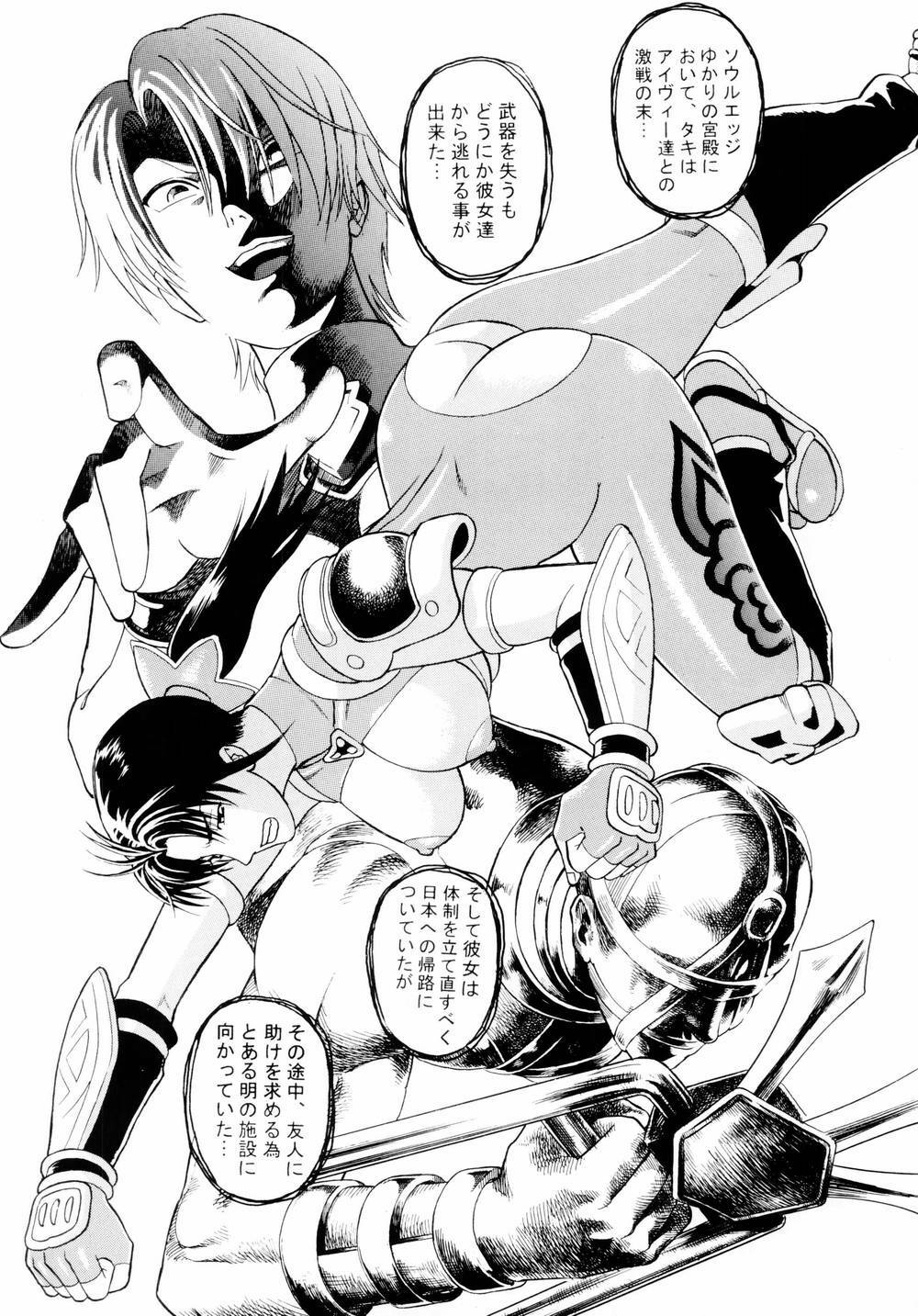 (C66) [Bakuretsu Fuusen (Denkichi)] Soul Impact Vol. 3 (SoulCalibur) page 4 full