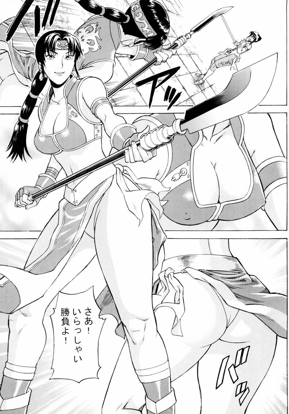 (C66) [Bakuretsu Fuusen (Denkichi)] Soul Impact Vol. 3 (SoulCalibur) page 6 full