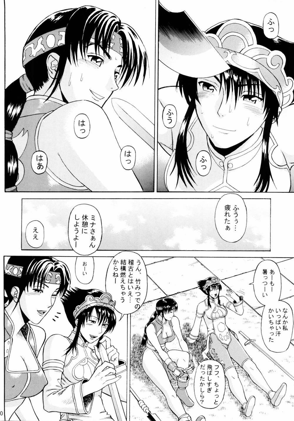 (C66) [Bakuretsu Fuusen (Denkichi)] Soul Impact Vol. 3 (SoulCalibur) page 9 full