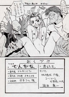 (C48) [DENGANA (Doluta Ibashi, Nishimo)] Nyan Nyan (Street Fighter) - page 27