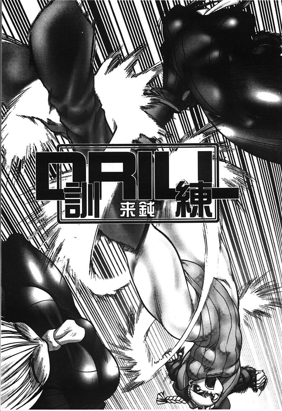 (story) Drill (Street Fighter) page 1 full