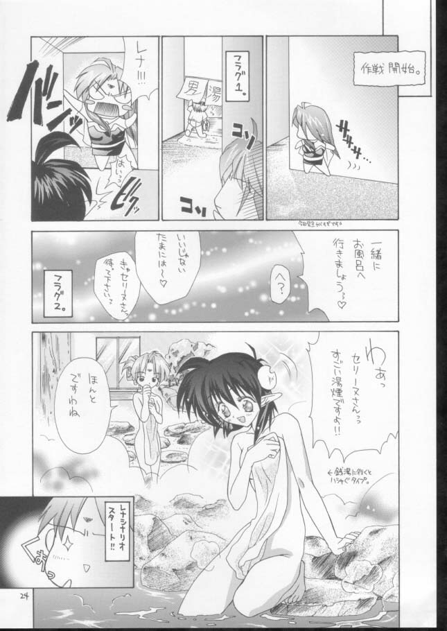 (CR30) [Red Ribbon Revenger (Makoushi)] Elf's Ear Book 10 - Kamigami no Tasogare (Twilight of the Gods) 2 (Star Ocean: Till the End of Time) page 23 full