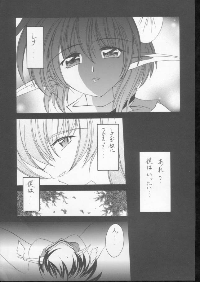 (CR30) [Red Ribbon Revenger (Makoushi)] Elf's Ear Book 10 - Kamigami no Tasogare (Twilight of the Gods) 2 (Star Ocean: Till the End of Time) page 4 full