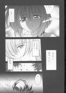 (CR30) [Red Ribbon Revenger (Makoushi)] Elf's Ear Book 10 - Kamigami no Tasogare (Twilight of the Gods) 2 (Star Ocean: Till the End of Time) - page 4