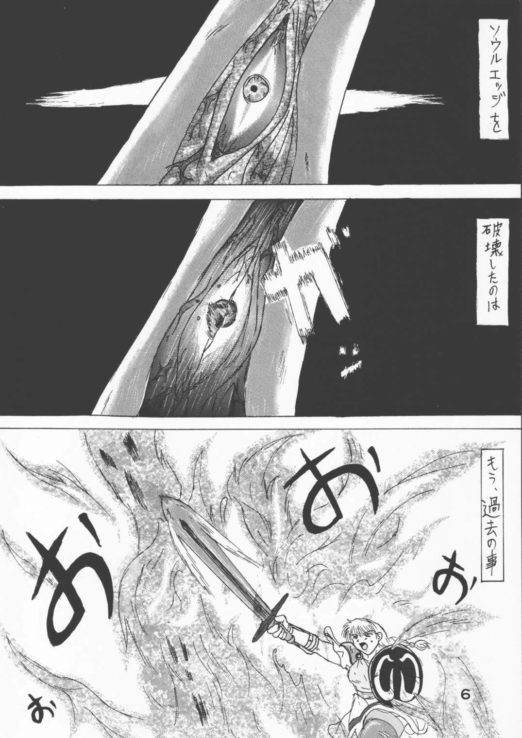 Panchira Musume no Hon (Soul Calibur) page 5 full