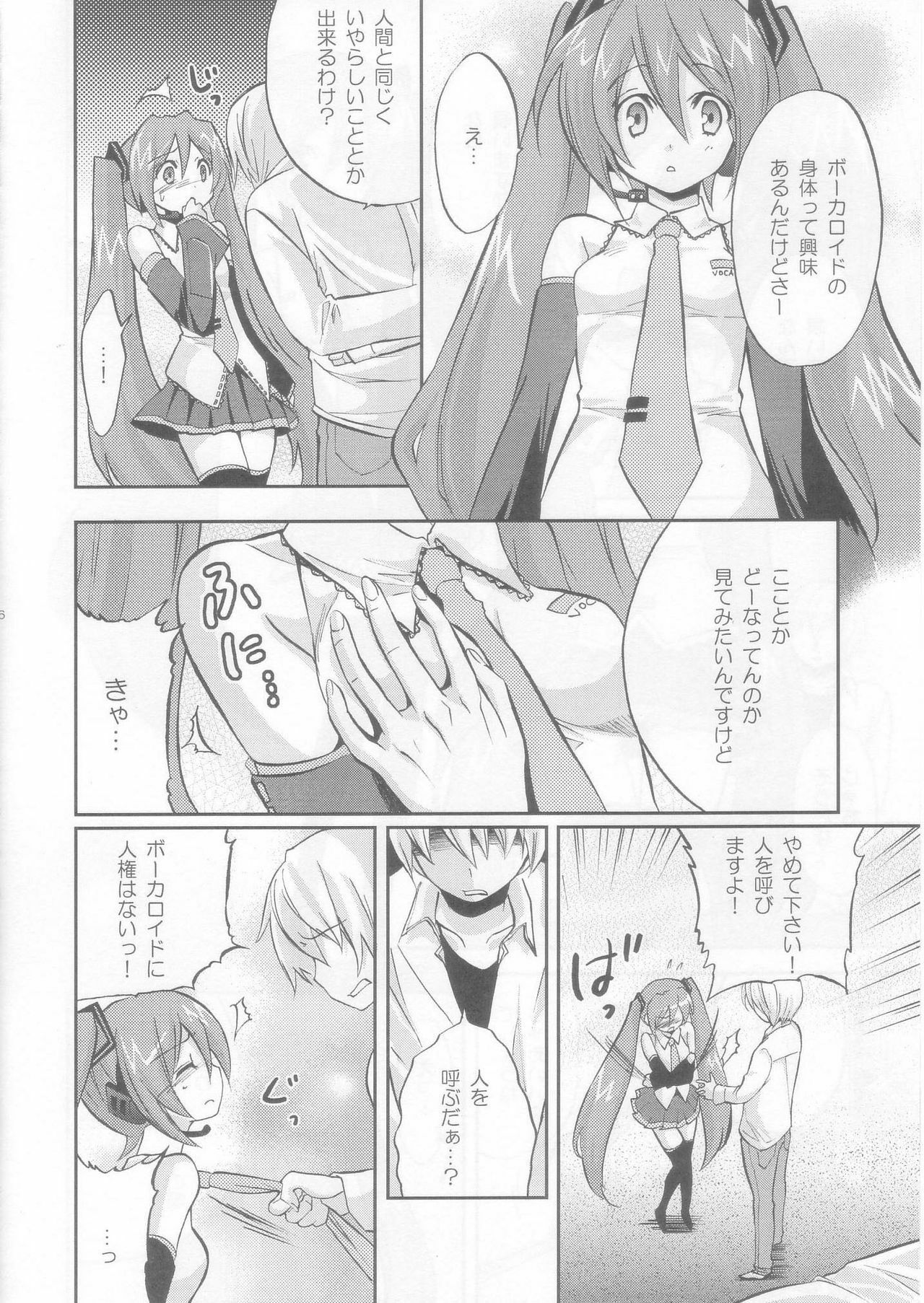 (C73) [Fukunoren (Yukiwo)] electrical communication (Vocaloid) page 5 full