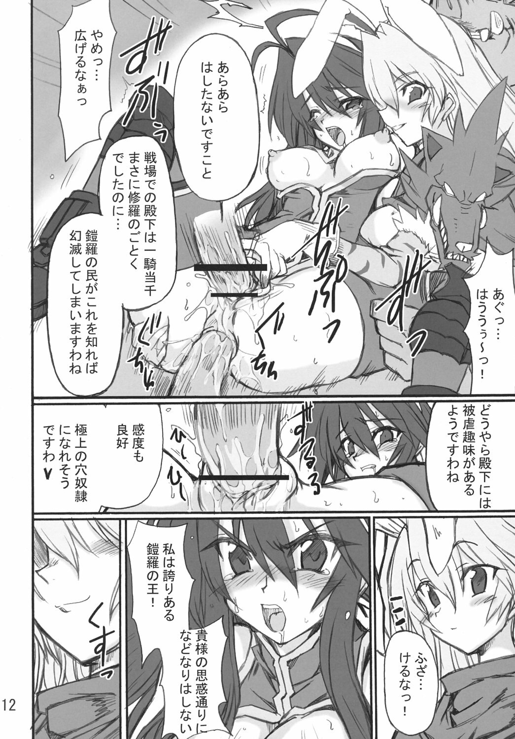 (Comic Castle 2005) [Transistor Baby (Hata)] Himeou no Gyokuza (Shinrabansho Choco) page 11 full