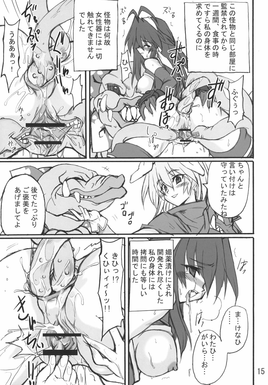 (Comic Castle 2005) [Transistor Baby (Hata)] Himeou no Gyokuza (Shinrabansho Choco) page 14 full