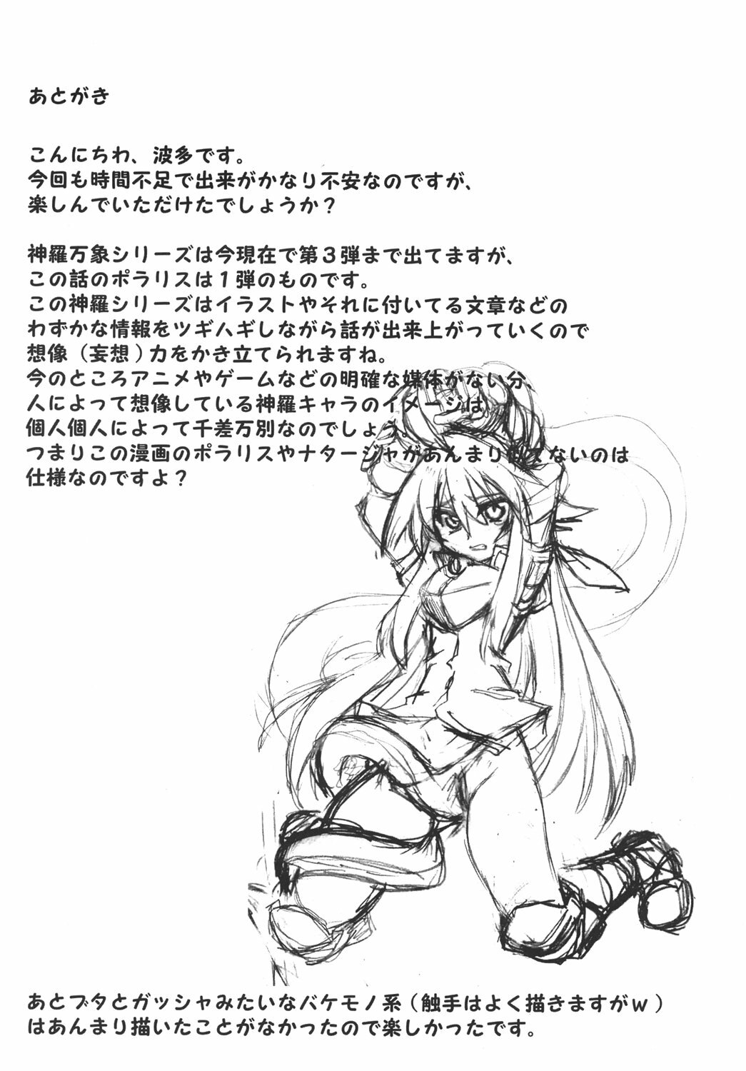 (Comic Castle 2005) [Transistor Baby (Hata)] Himeou no Gyokuza (Shinrabansho Choco) page 19 full