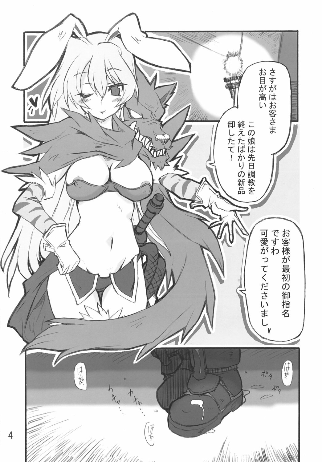 (Comic Castle 2005) [Transistor Baby (Hata)] Himeou no Gyokuza (Shinrabansho Choco) page 3 full