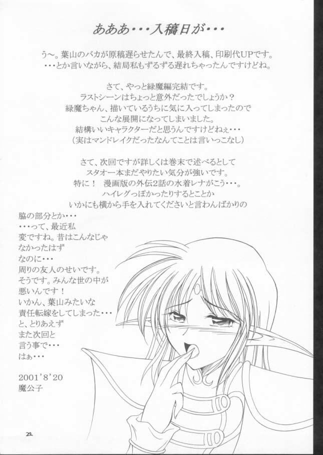 (C61) [Red Ribbon Revenger (Makoushi)] Elf's Ear Book 10 - Kamigami no Tasogare (Twilight of the Gods) 3 (Star Ocean: Till the End of Time) page 21 full