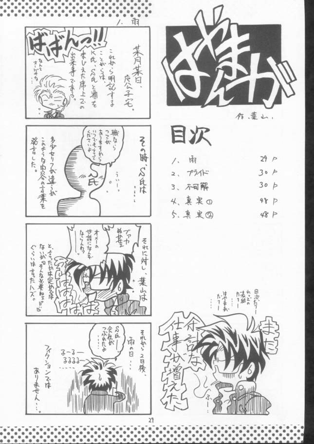 (C61) [Red Ribbon Revenger (Makoushi)] Elf's Ear Book 10 - Kamigami no Tasogare (Twilight of the Gods) 3 (Star Ocean: Till the End of Time) page 28 full