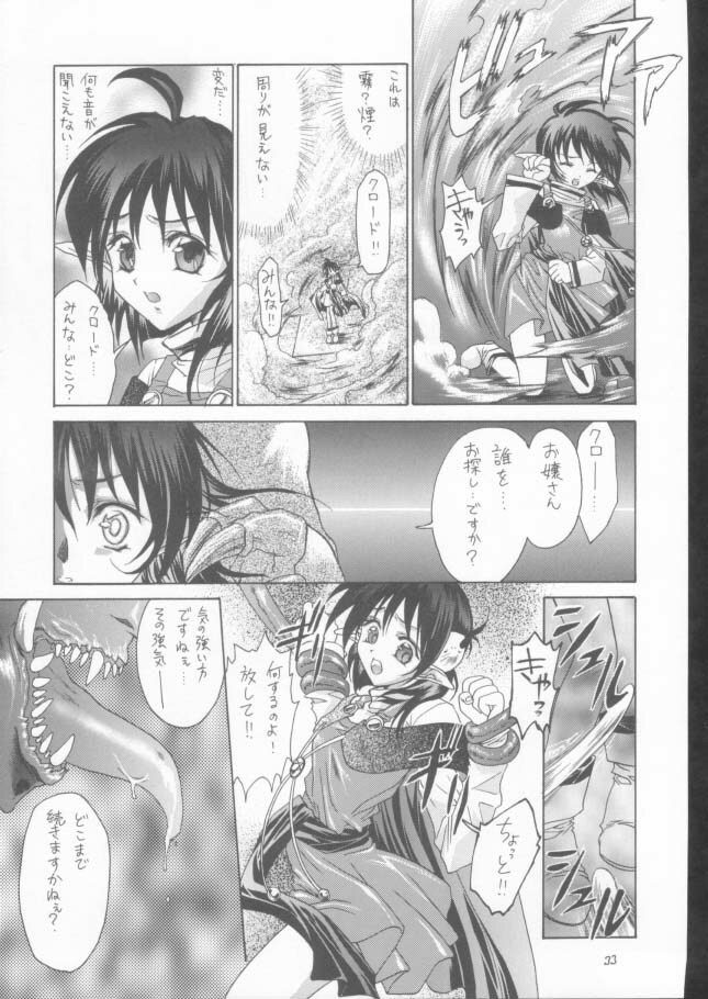 (C61) [Red Ribbon Revenger (Makoushi)] Elf's Ear Book 10 - Kamigami no Tasogare (Twilight of the Gods) 3 (Star Ocean: Till the End of Time) page 32 full