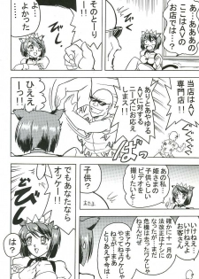 (C63) [Mutsuya (Mutsu Nagare)] Sugoi Ikioi 12 (Tokyo Mew Mew) - page 27