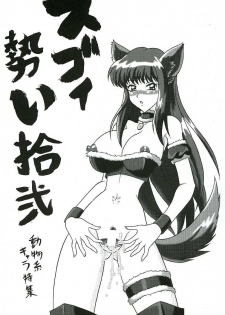 (C63) [Mutsuya (Mutsu Nagare)] Sugoi Ikioi 12 (Tokyo Mew Mew) - page 2