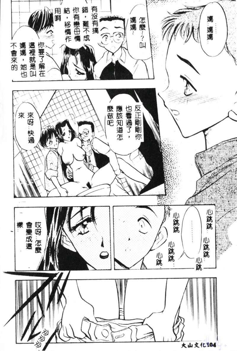 [Aura Seiji] Mayonaka no Madonna [Chinese] page 106 full