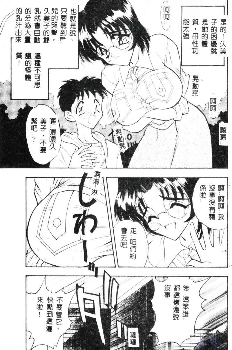 [Aura Seiji] Mayonaka no Madonna [Chinese] page 133 full