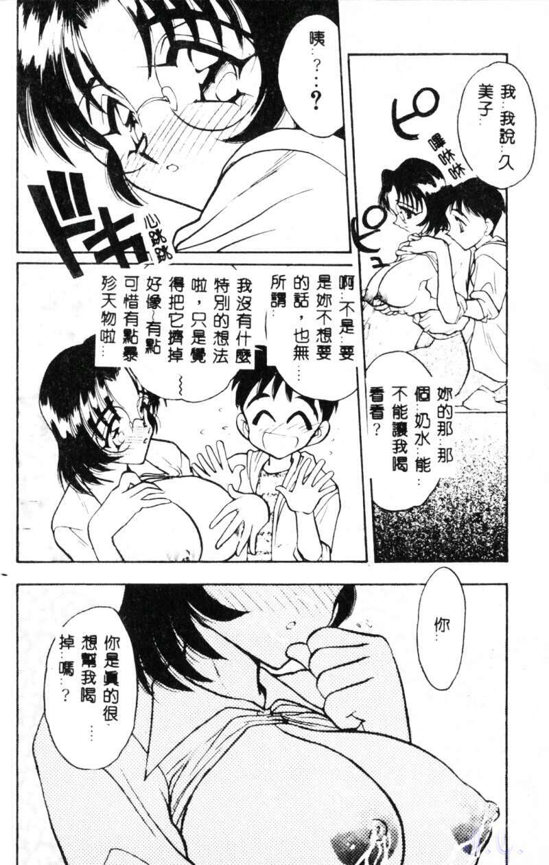 [Aura Seiji] Mayonaka no Madonna [Chinese] page 136 full