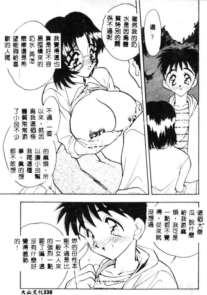 [Aura Seiji] Mayonaka no Madonna [Chinese] page 137 full